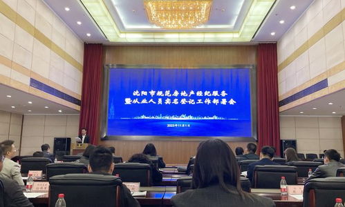 沈陽房地產(chǎn)經(jīng)紀(jì)行業(yè)的“照妖鏡” 規(guī)范市場，重塑信任